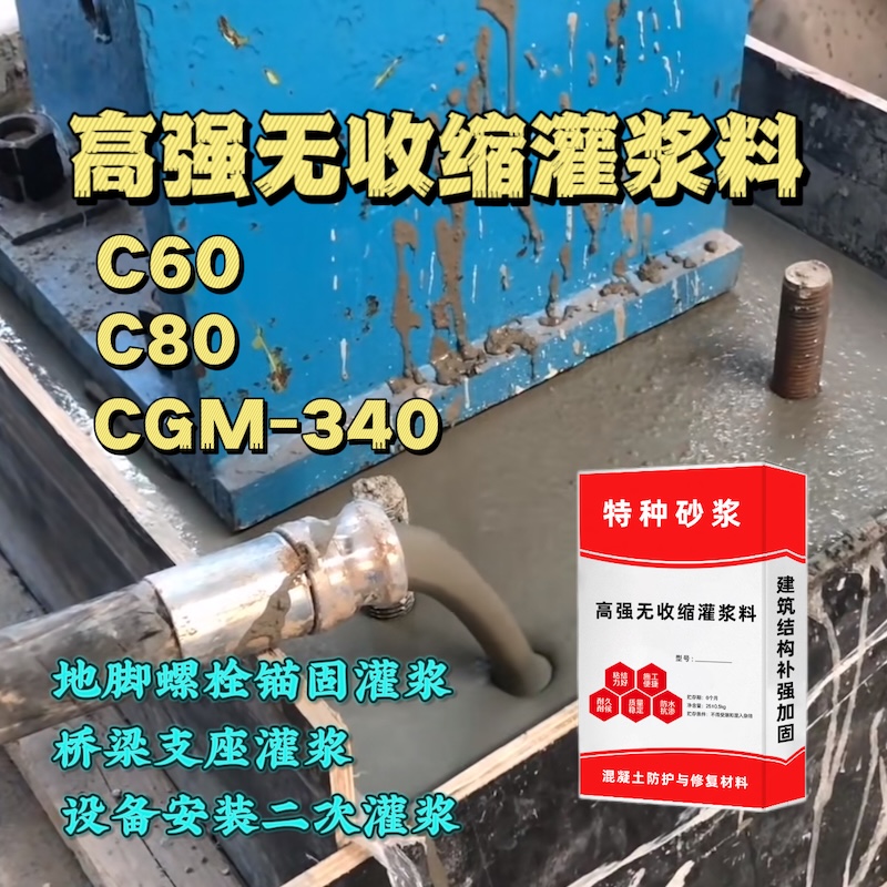 龙沙灌浆料施工需要振捣吗？